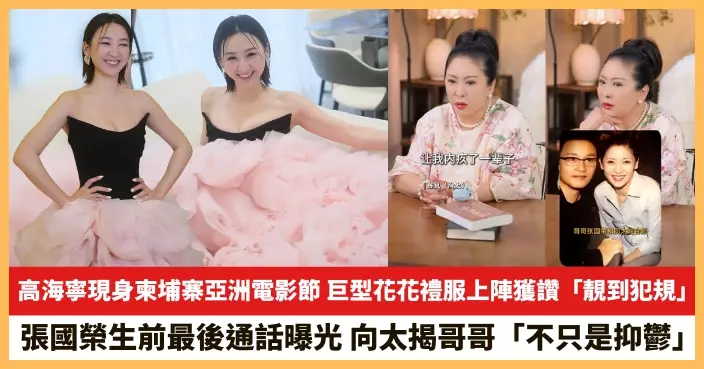 【2025.9.9娛圈熱點】高海寧巨型花花禮服上陣獲讚「靚到犯規」 向太揭哥哥「不只是抑鬱」