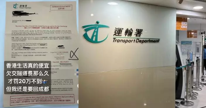 男子發文稱欠逾19萬元隧道費加罰金擬返內地不付 運輸署﹕僅1%車主未繳費