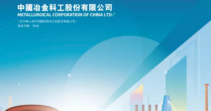 中國中冶首8月新簽合同按年降逾18%