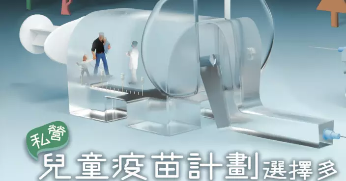 消委會：近9成半私營兒童疫苗計劃需全數預繳 大部分不予全數退款