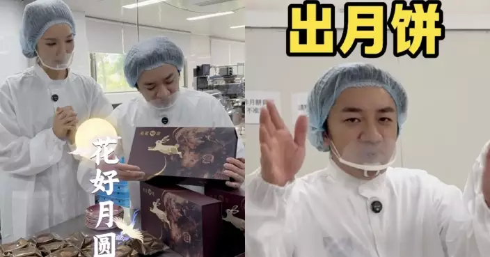 王祖藍回流香港闖月餅界 豪宅露台試食放閃 李亞男親手操刀設計