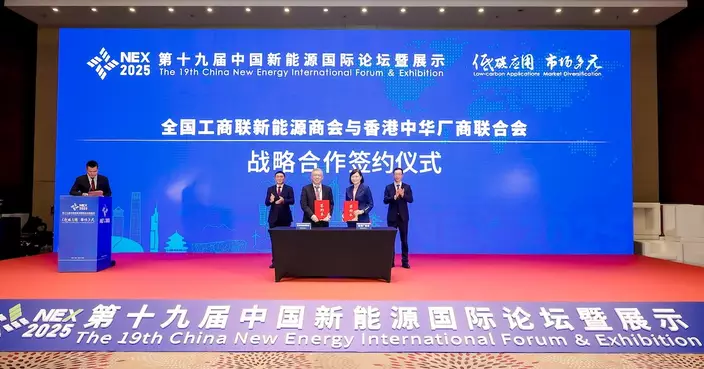 廠商會與全國工商聯新能源商會簽合作備忘錄 共促產業全球化發展