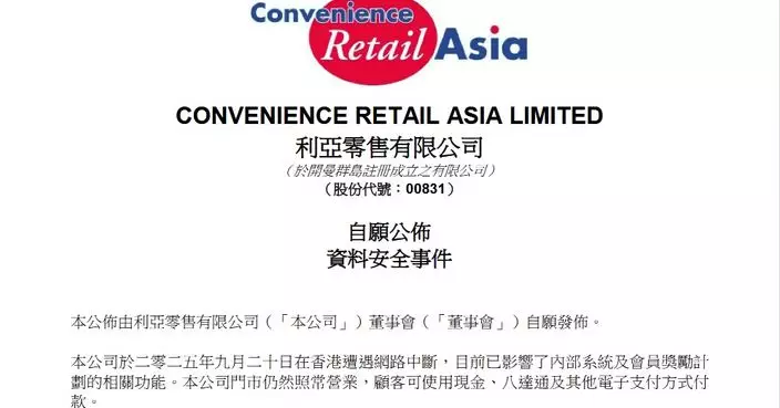 利亞零售遭網路中斷 正展開調查包括是否涉資料外洩