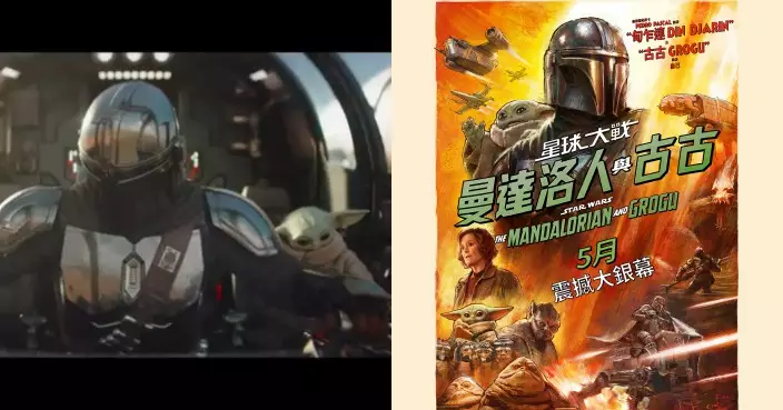 《曼達洛人與古古》預告曝光 萌爆古古首登大銀幕！