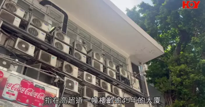 一線搜查｜油塘45年舊樓現「冷氣機陣」 街坊憂打風吹落街傷人 區議員促規範安裝指引