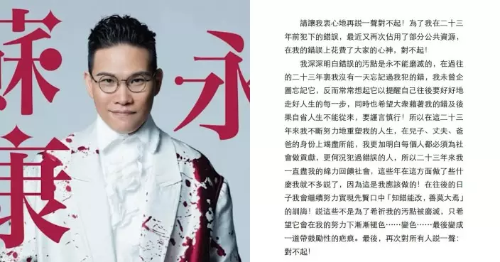 蘇永康就涉毒舊事發道歉聲明 老婆留言鼓勵：老公加油！