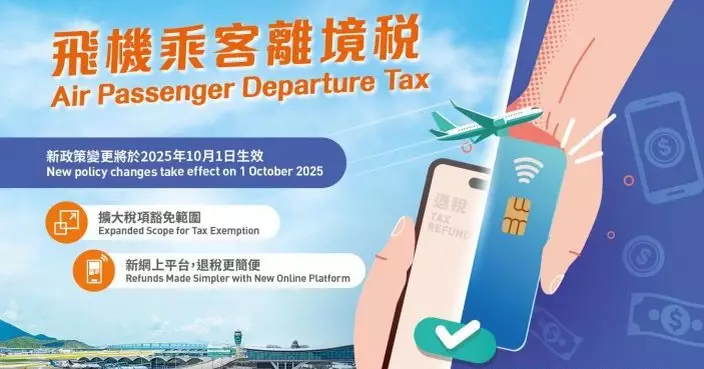 10月起擴大飛機乘客離境稅豁免範圍 鼓勵轉機旅客「快閃」香港
