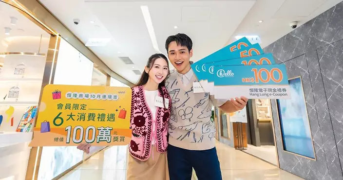 恒隆10月七大商場推hello會員六大消費禮遇送百萬獎賞