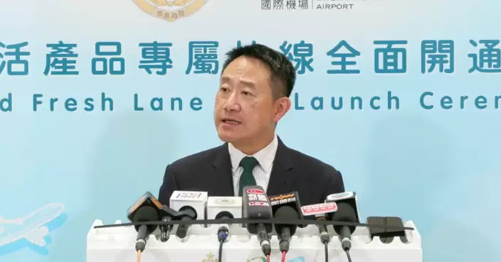 空陸鮮活產品專屬快線開通 海關關長陳子達﹕冀促進兩地經貿合作鞏固香港國際物流樞紐地位