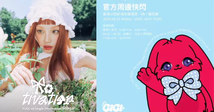 宋雨琦首個香港快閃店閃耀登場 多款GIGI主題周邊同步發售