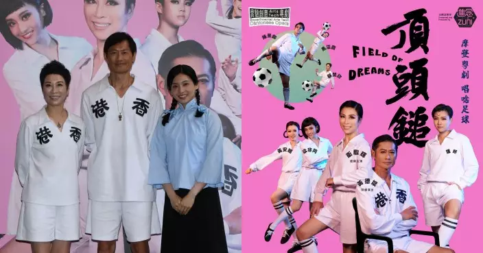 《頂頭鎚》重現奧運足球傳奇 黃德斌挑戰演摩登粵劇