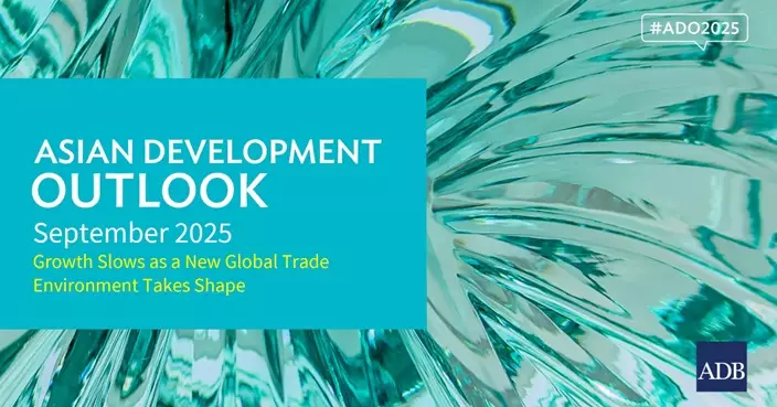 亞開行維持中國今年經濟增長4.7%的預測 下調其他亞洲發展中地區增長