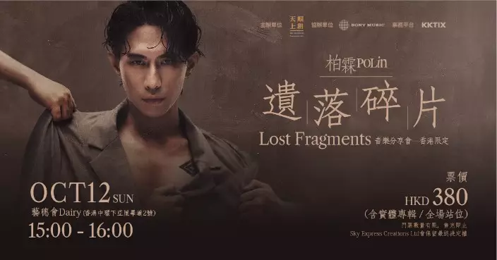 華語男歌手柏霖PoLin推出全新創作專輯 10.12中環藝穗會開音樂分享會