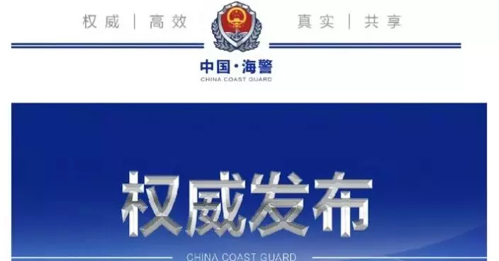 中國海警：菲船無視警告故意衝撞中方海警船　蓄意挑釁行徑惡劣責任完全在菲方