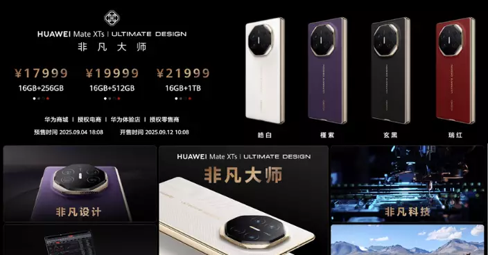 華為推新三摺機！首搭麒麟9020晶片具備地震預警功能​​ 起售價17999人民幣