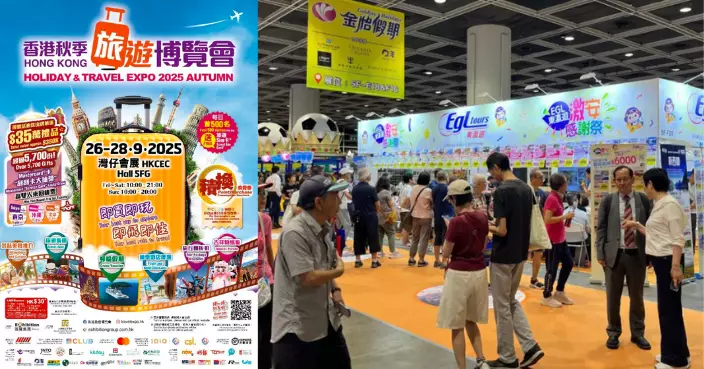 秋季旅遊博覽會匯聚逾300展位　深度小眾遊成新趨勢　入場贏機票SIM卡景點門票