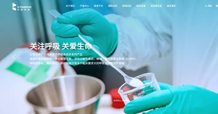 長風藥業IPO香港售股超購近6697倍 一手中籤率1% 股份今掛牌