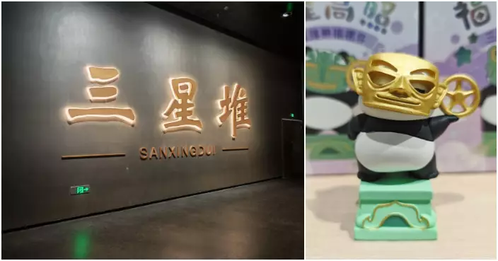 港媒川渝行 | 四川德陽打造世界級文旅新地標 神秘三星堆VR實景穿越燦爛古蜀文明