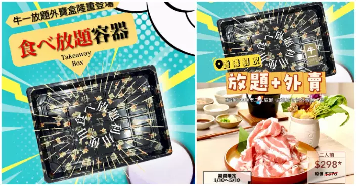 「放題拎走」藏商機？ 火鍋店推又食又拎優惠：可能係全港唯一可打包帶走嘅放題
