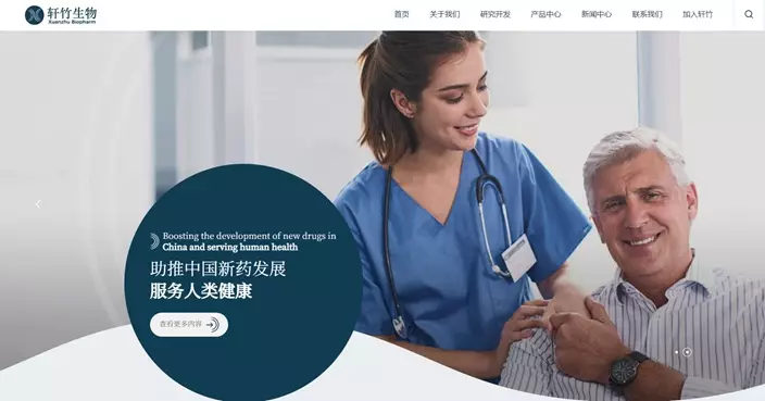 軒竹生物IPO香港售股超購4907倍 1手中籤率1% 股份今登場