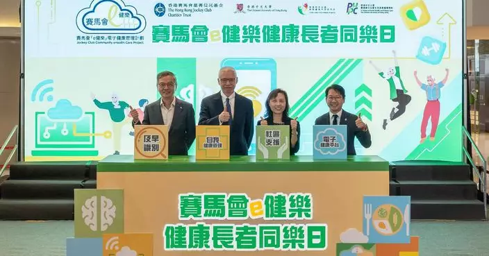 馬會「e健樂」電子健康管理計劃成果分享暨長者同樂日  9年惠及逾8.2萬長者