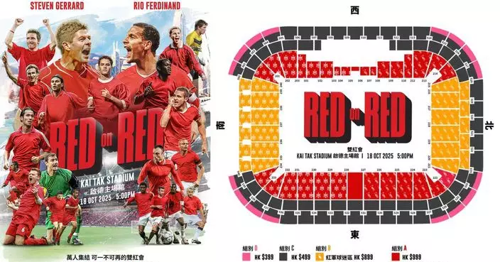 「雙紅會」英超傳奇球星邀請賽奧雲強勢加盟   優先訂票火速售罄門票周三起公開發售
