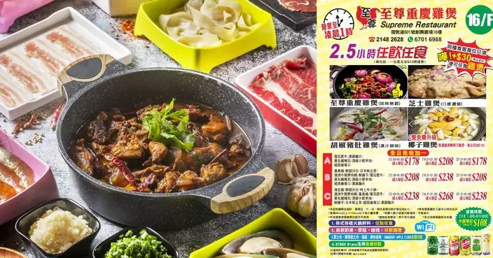 雞煲放題始祖「至尊重慶雞煲」推留港消費優惠 2.5小時晚市任食低至$168起