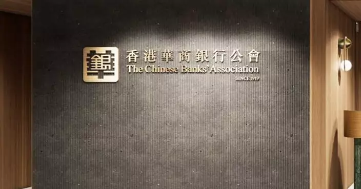 財政預算案2026｜香港華商銀行公會歡迎及支持 指充分展現創新思維