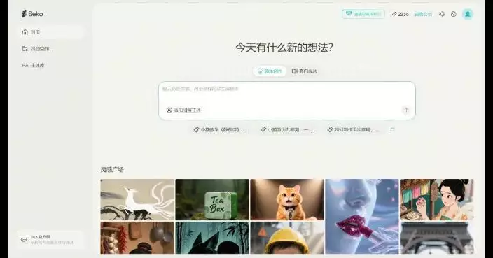 商湯Seko平台助逾10萬創作者降動畫成本99.5%