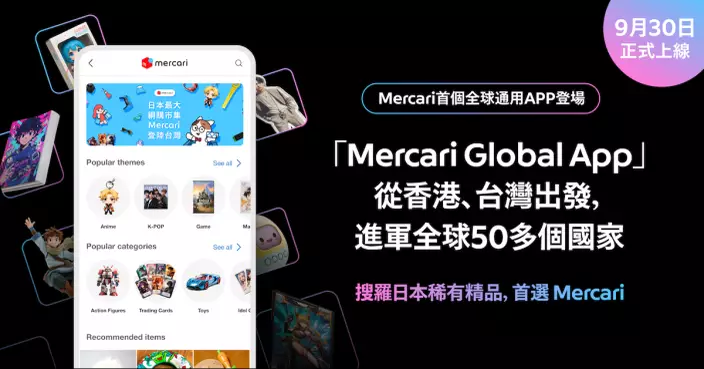 日本Mercari全球APP登陸香港 啟動網購日本商品三大全新體驗