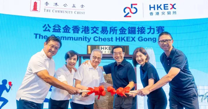 港交所公益金接力賽11月舉行 金融領袖雲集中環為慈善籌款