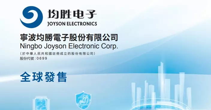 均勝電子來港IPO定價每股22元