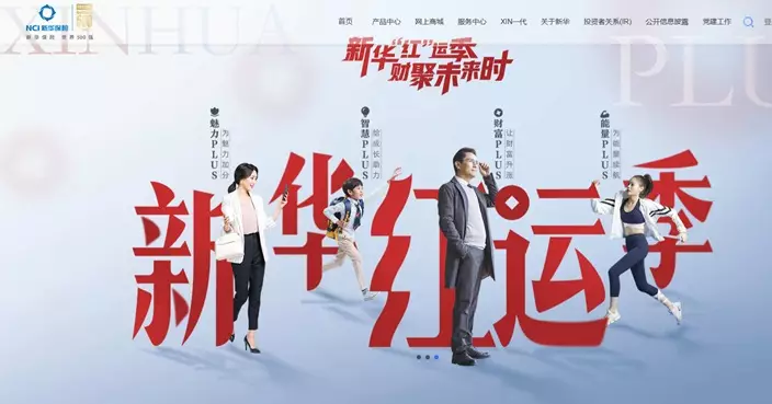 新華保險今年首9個月保費收入按年升19%