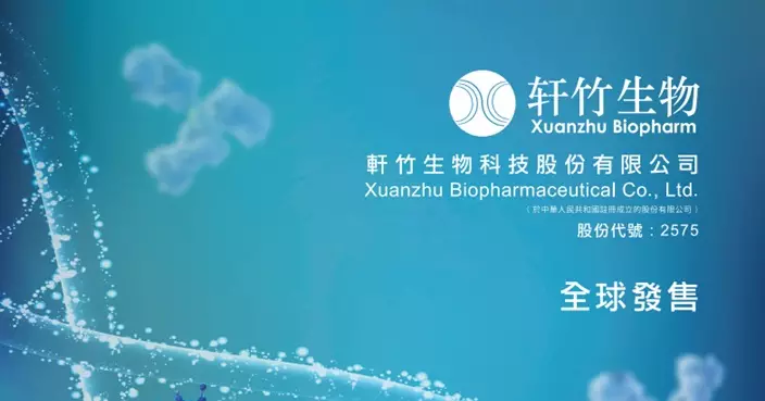 軒竹生物明掛牌 暗盤初段較招股價高逾1.5倍