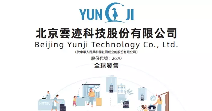 雲迹科技暗盤價較招股價升幅收窄至約50%