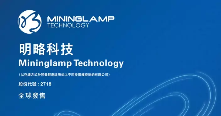 明略科技今起招股籌10.18億元 入場費5696.88元 騰訊為基石投資者