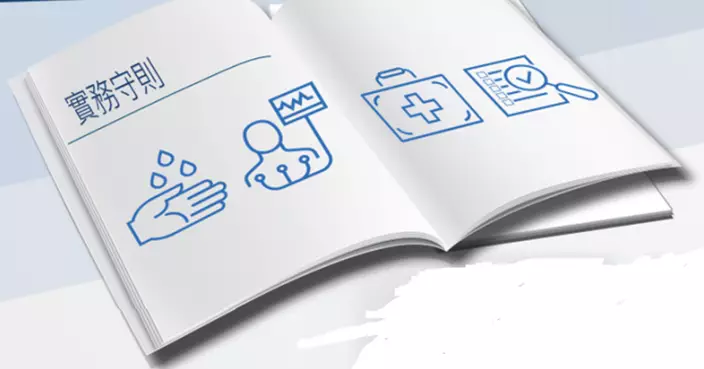 私營診所規管邁新篇章  病人安全權益添保障