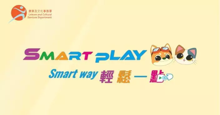 SmartPLAY康體通將進行系統維護　部分時段暫停服務