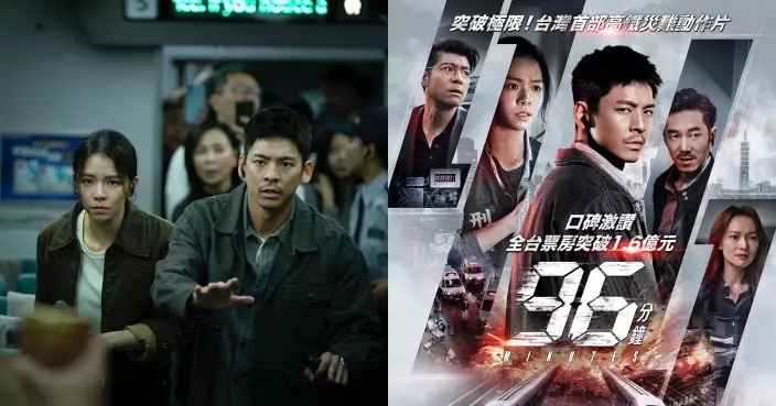 台灣⾸部⾼鐵災難動作鉅獻《96分鐘》 林柏宏宋芸樺王柏傑李李仁挑戰⽣死邊緣的真實⼈性