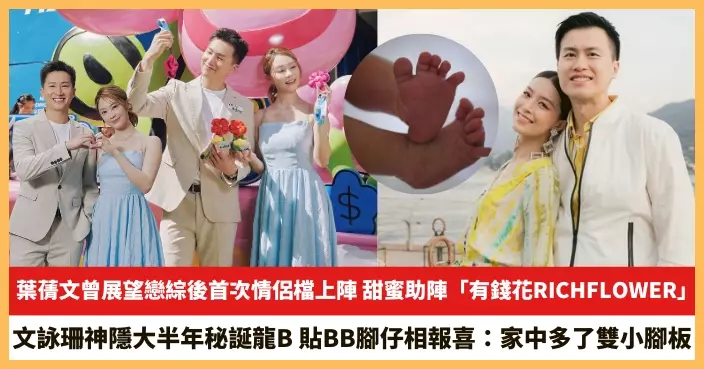 【2025.10.1娛圈熱點】葉蒨文曾展望戀綜後首次情侶檔上陣 文詠珊神隱大半年秘誕龍B