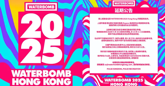 濕身音樂節WATERBOMB香港站因颱風宣佈延期 觀眾可辦理全額退款