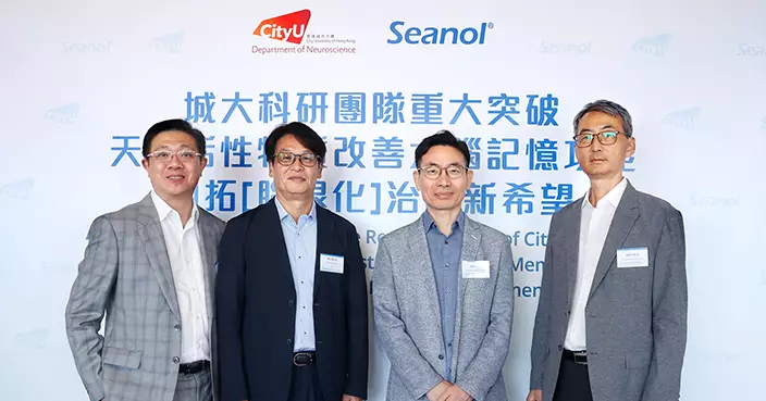 城大研究團隊發現海藻多酚物質助腦退化患者改善記憶