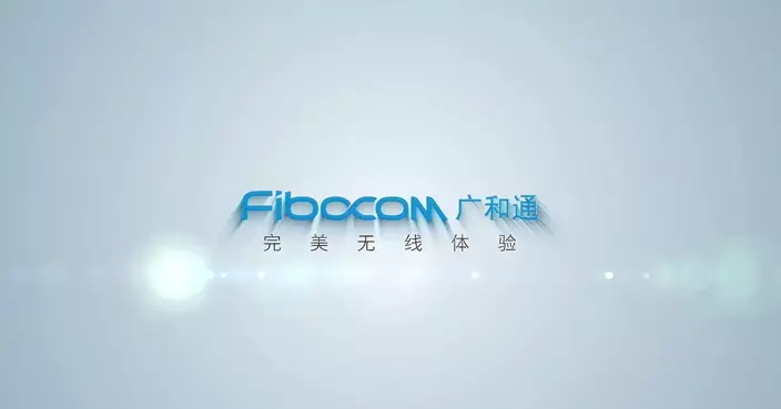 廣和通股東預告將減持不逾82.6萬A股