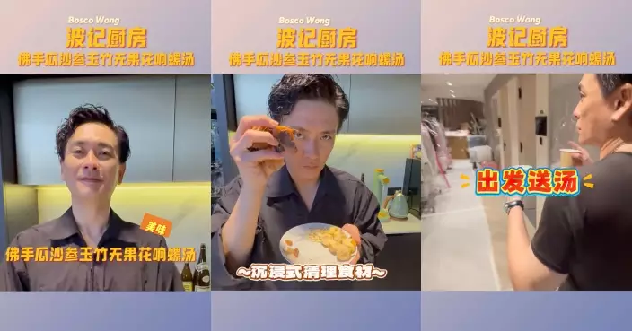 黃宗澤再化身「大廚」親手煲滋潤靚湯 慰勞並肩作戰劇組工作人員