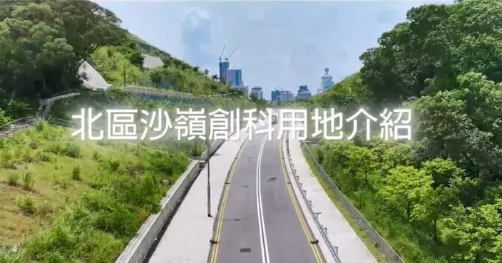 政府「雙信封制」方式公開招標 出售沙嶺數據園區用地今年年底截標