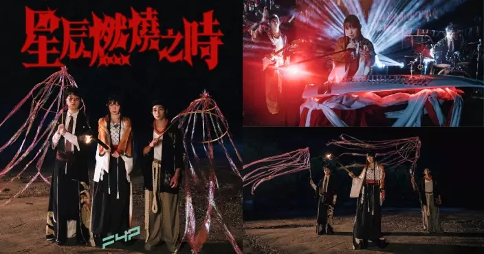環球全新唱作組合FYP出道作《星辰燃燒之時》J-Rock中樂交錯 用愛與末日講和