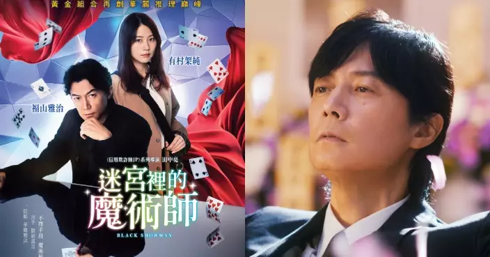 《神探伽俐略》東野圭吾 × 福山雅治 黃金組合《迷宮裡的魔術師》再創華麗推理巔峰