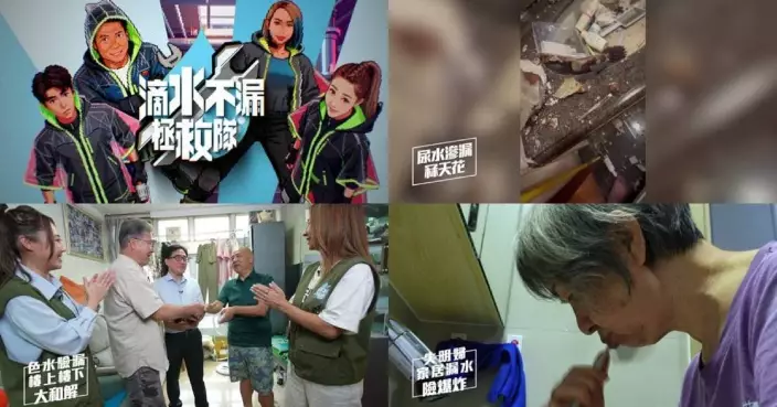 滴水不漏拯救隊｜走遍港九新界協助苦主尋找滲水源頭 提供專業意見兼協助做埋溝通工作