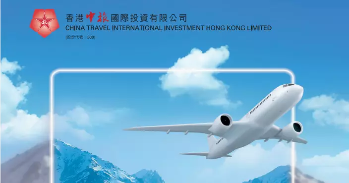 香港中旅實物分派旅遊地產業務   大削股本85億元