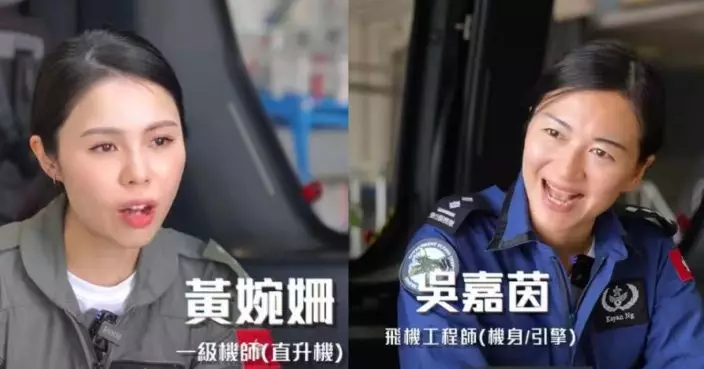 《紀錄有妳》：政府飛行服務隊兩女中豪傑 飛越高空守護市民安全